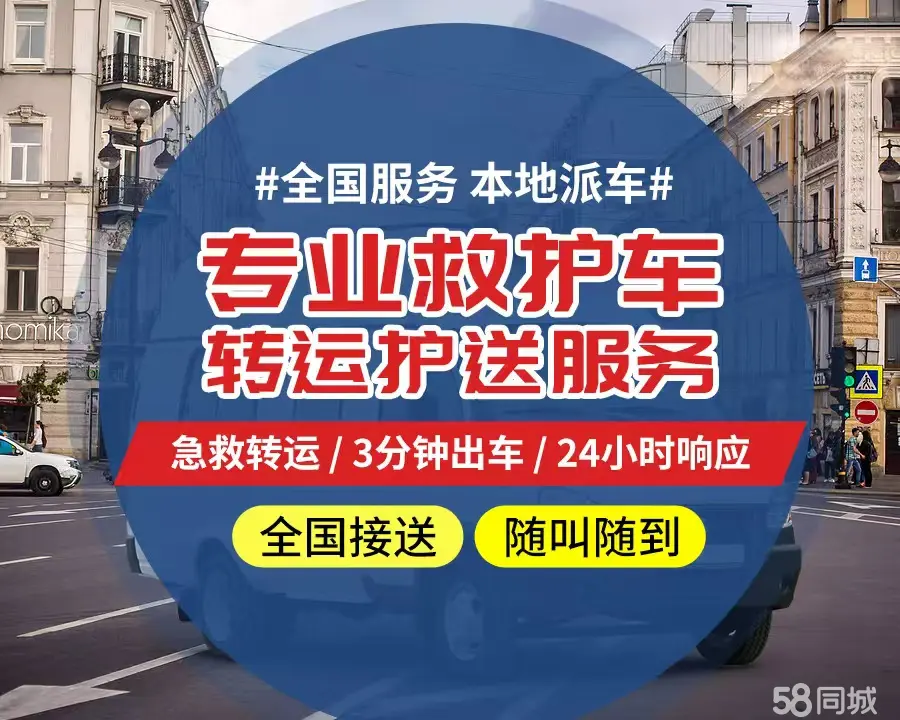 【全网低价】邢台市个人救护车、正规急救车出租、私人转运车跨省长