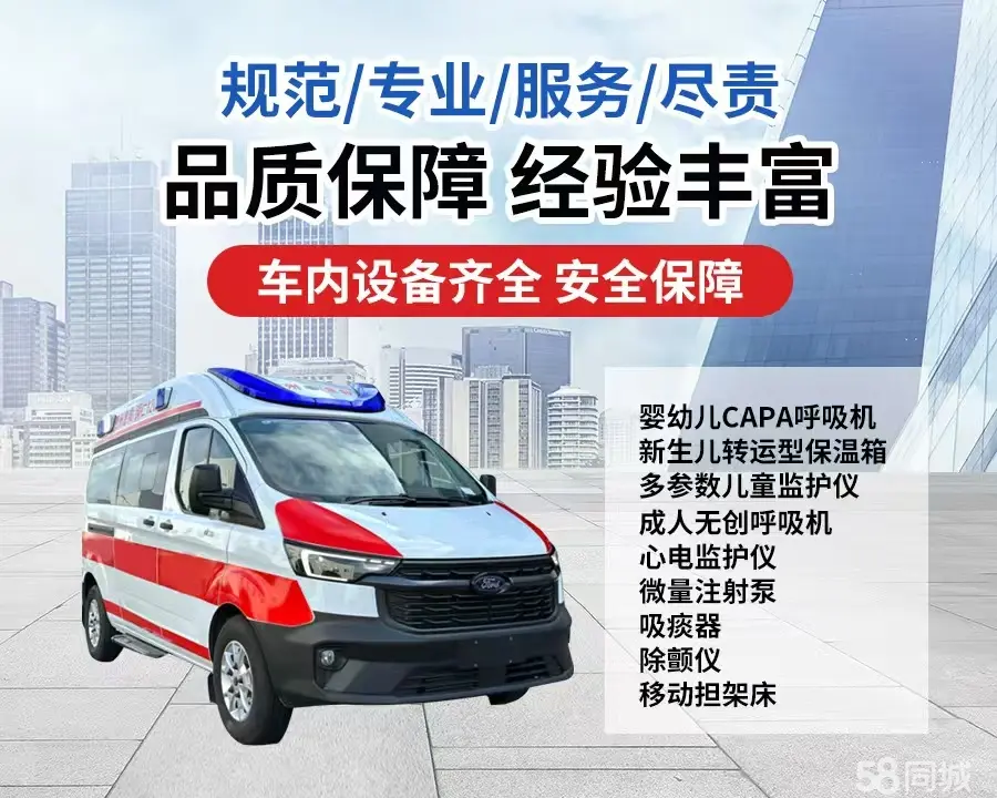 邢台市120救护车出租/邢台市长途救护车/邢台市长途120急救车2
